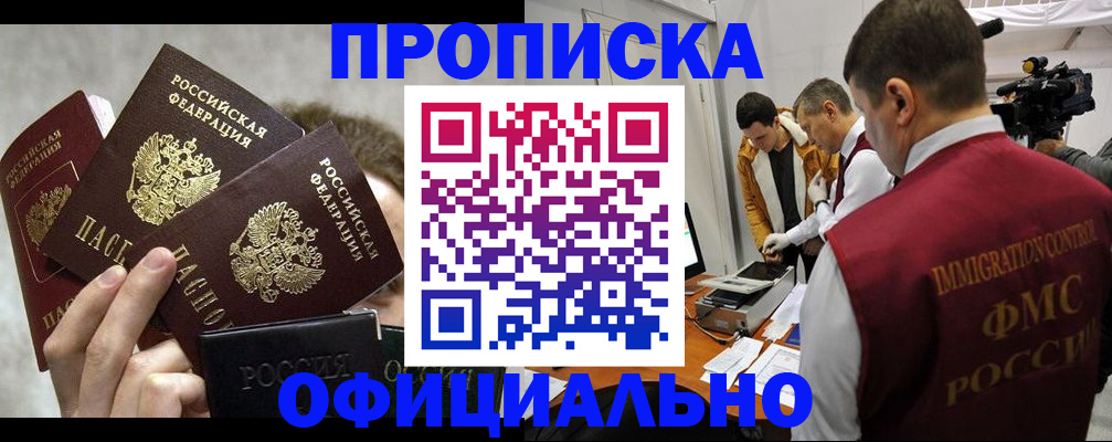 прописка в Артёмовском