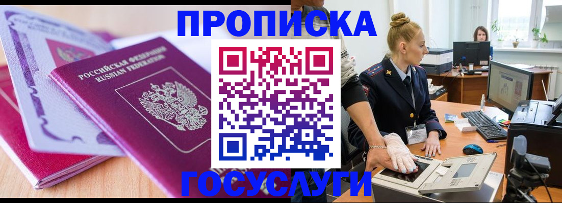 где прописаться в Артёмовском