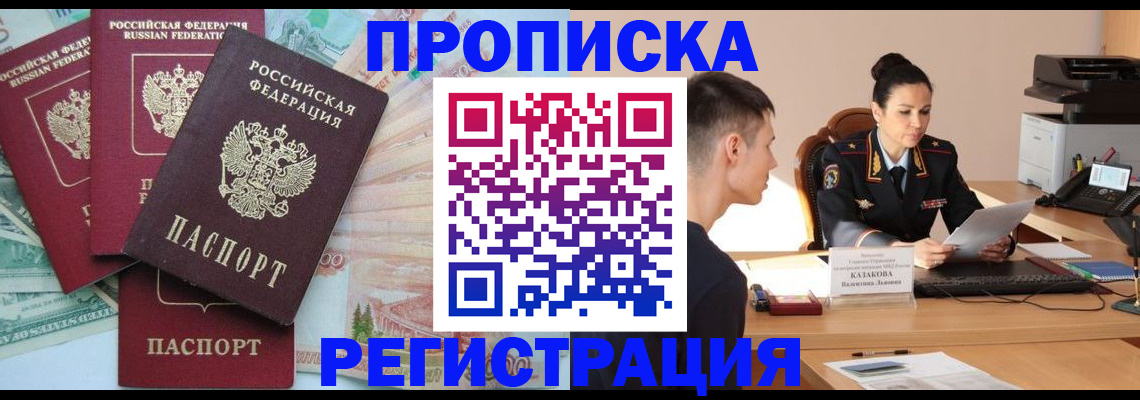 временная регистрация в квартире в Артёмовском